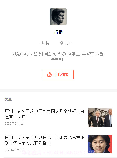 占豪免费版截图1