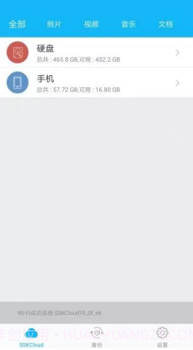 SSKCloud(SSKCloud 网盘APP)V2.9.6 安卓免费版截图5