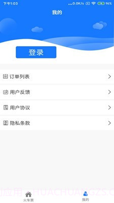 火车票打印app截图3 火车票打印app截图3