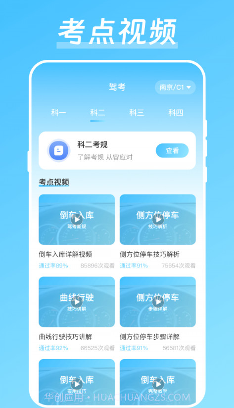 晶亮考驾照截图4 晶亮考驾照截图4