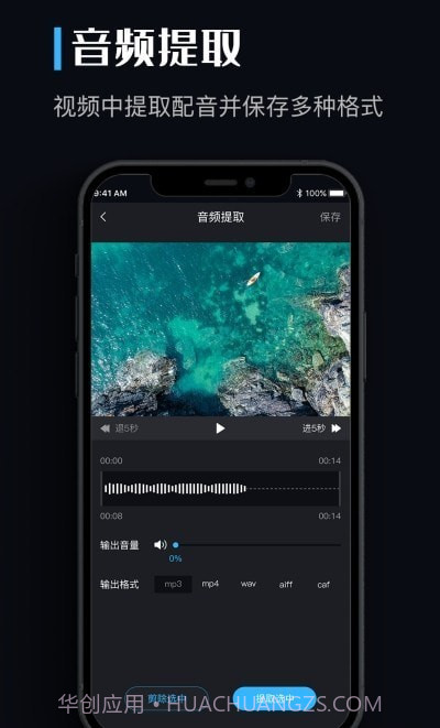 音频提取剪辑助手截图5