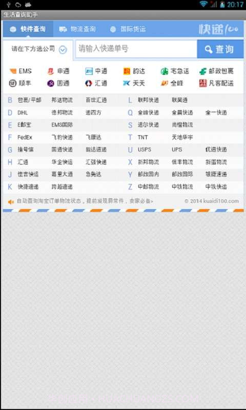 生活查询助手截图3 生活查询助手截图3