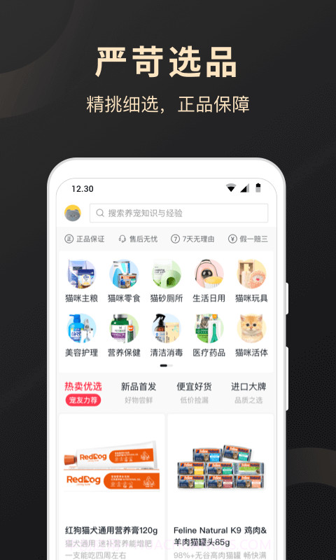 V宠商城截图1 V宠商城截图1