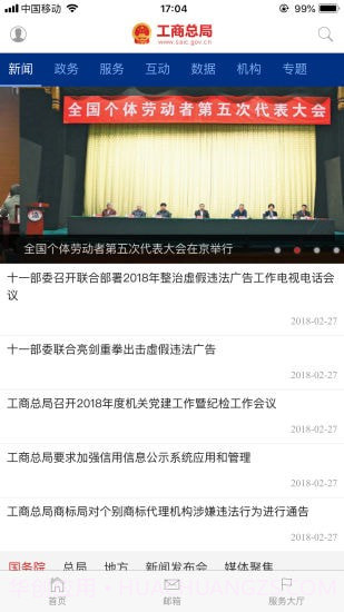 国家工商总局截图2 国家工商总局截图2