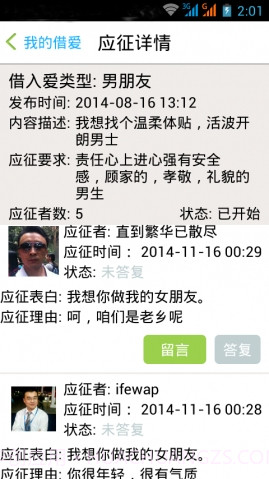 借爱截图3 借爱截图3