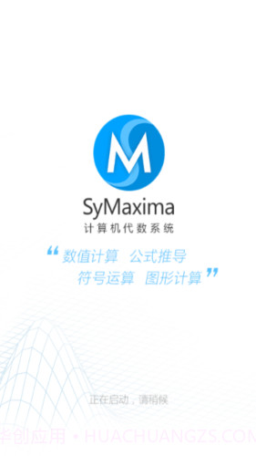 symaxima免费版截图1