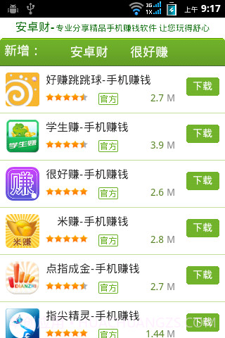 安卓财-手机网赚截图2