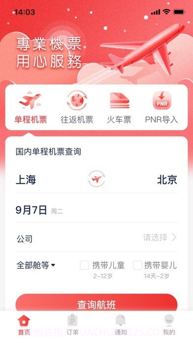 东东飞截图1