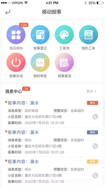 东e管东原物业管理app截图3 东e管东原物业管理app截图3