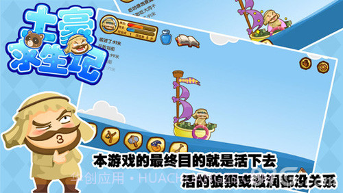 土豪求生记免费版截图2