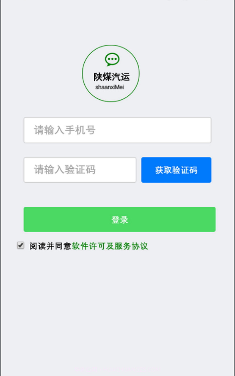 陕煤汽运截图2 陕煤汽运截图2