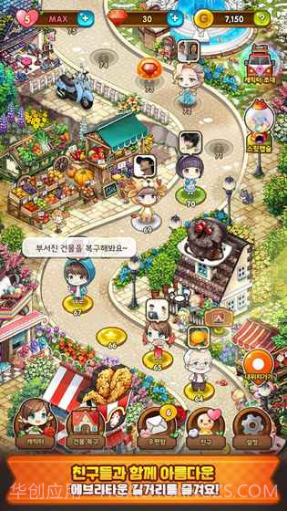 甜蜜小镇免费版截图3