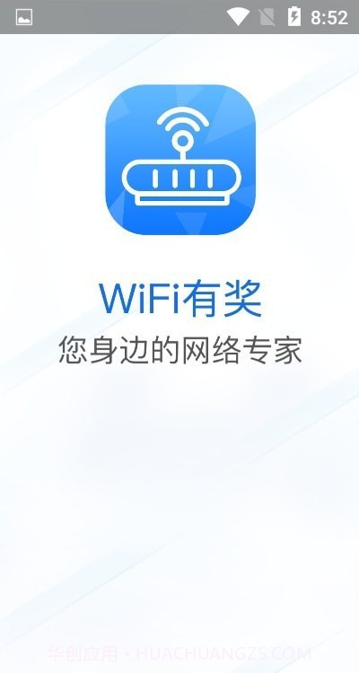 WiFi有奖截图2 WiFi有奖截图2