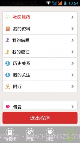 借爱截图2 借爱截图2