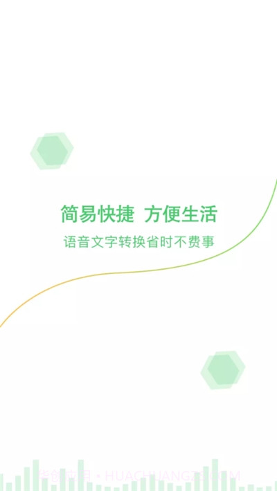 录音语音转文字手机版截图1 录音语音转文字手机版截图1