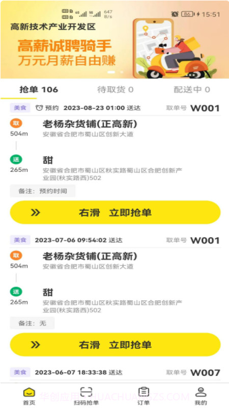 汇配送骑手端截图3