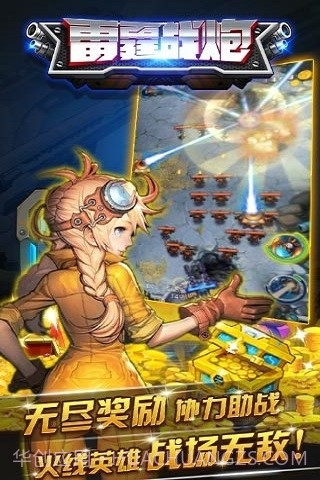 雷霆战炮最新版截图3