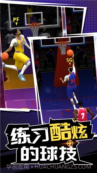 三分球大赛截图3