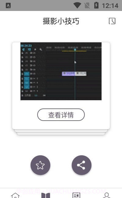 AE视频制作教程截图1