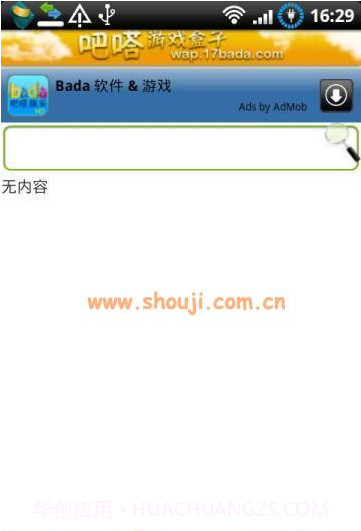 吧嗒游戏盒子截图3