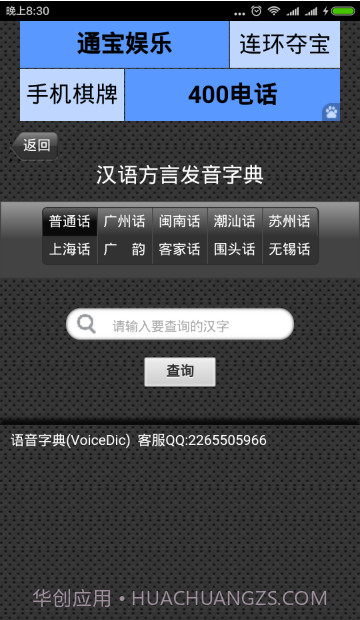 语音字典免费截图2 语音字典免费截图2