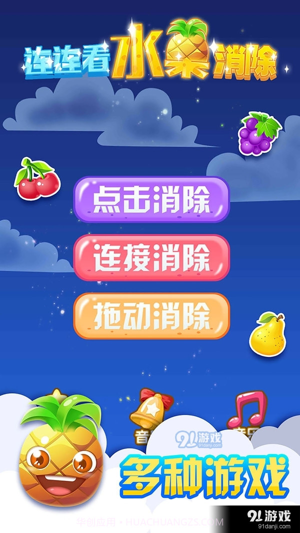 连连看水果消除截图4