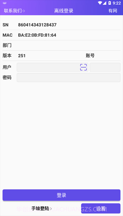 中通快运PDA系统截图3
