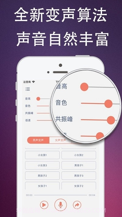 杨桃伪音牌变声器手机版截图3
