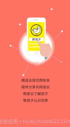 野鸽子绘本(绘本阅读故事)V1.0.0.0009 安卓免费版截图4