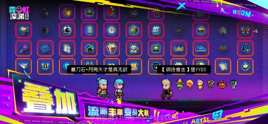 霓虹深渊无限截图3