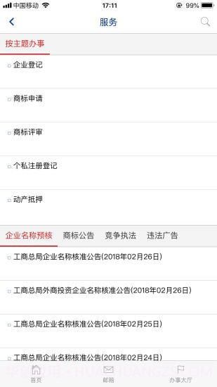 国家工商总局截图3 国家工商总局截图3
