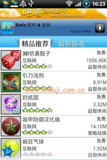 吧嗒游戏盒子截图1