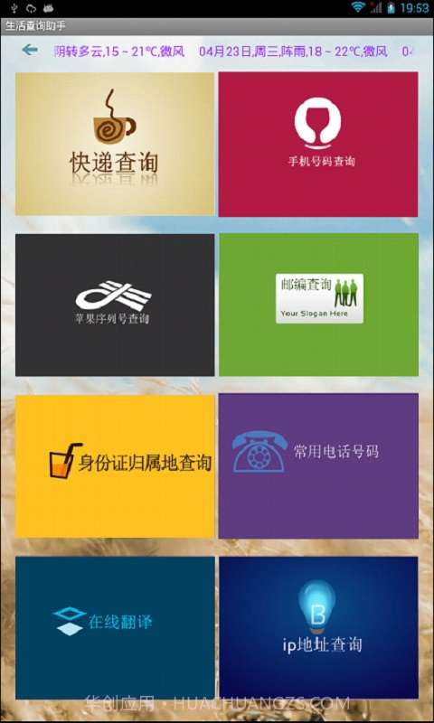 生活查询助手截图1 生活查询助手截图1