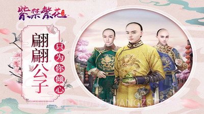 紫禁繁花免费版截图4