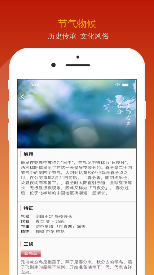 炎黄万年历最新版截图1