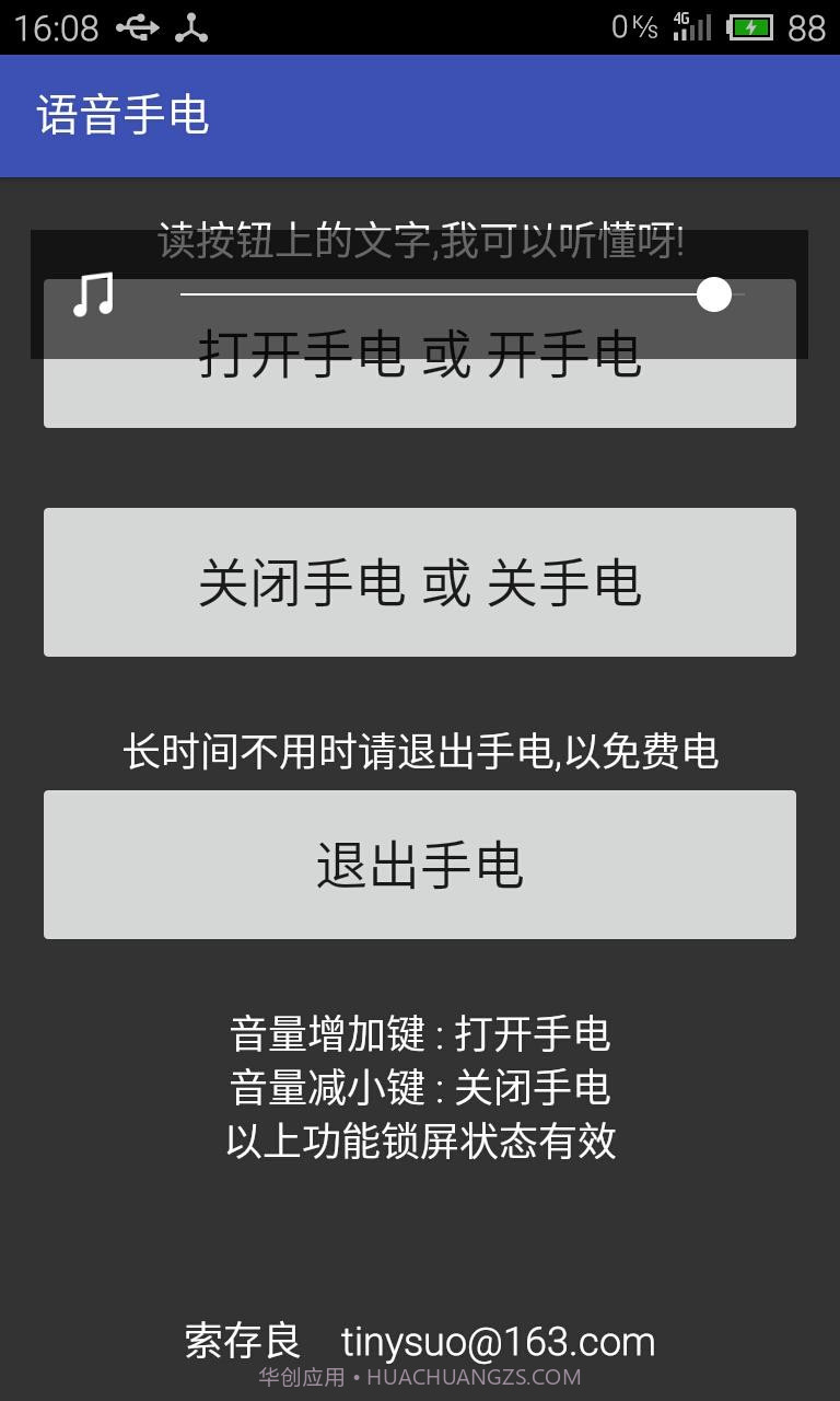 语音手电筒截图2