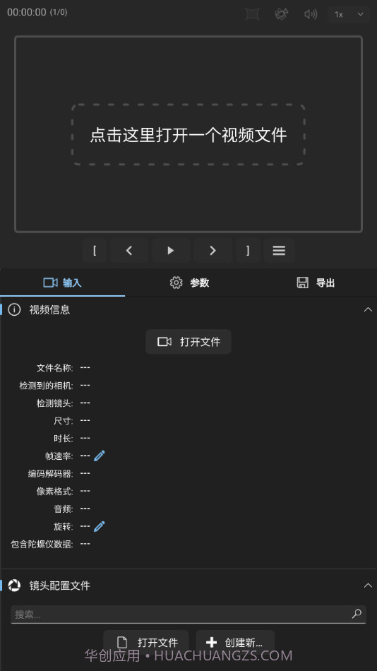gyroflow截图2