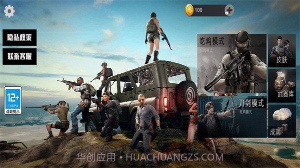 刺激吃鸡战场模拟器最新版截图1