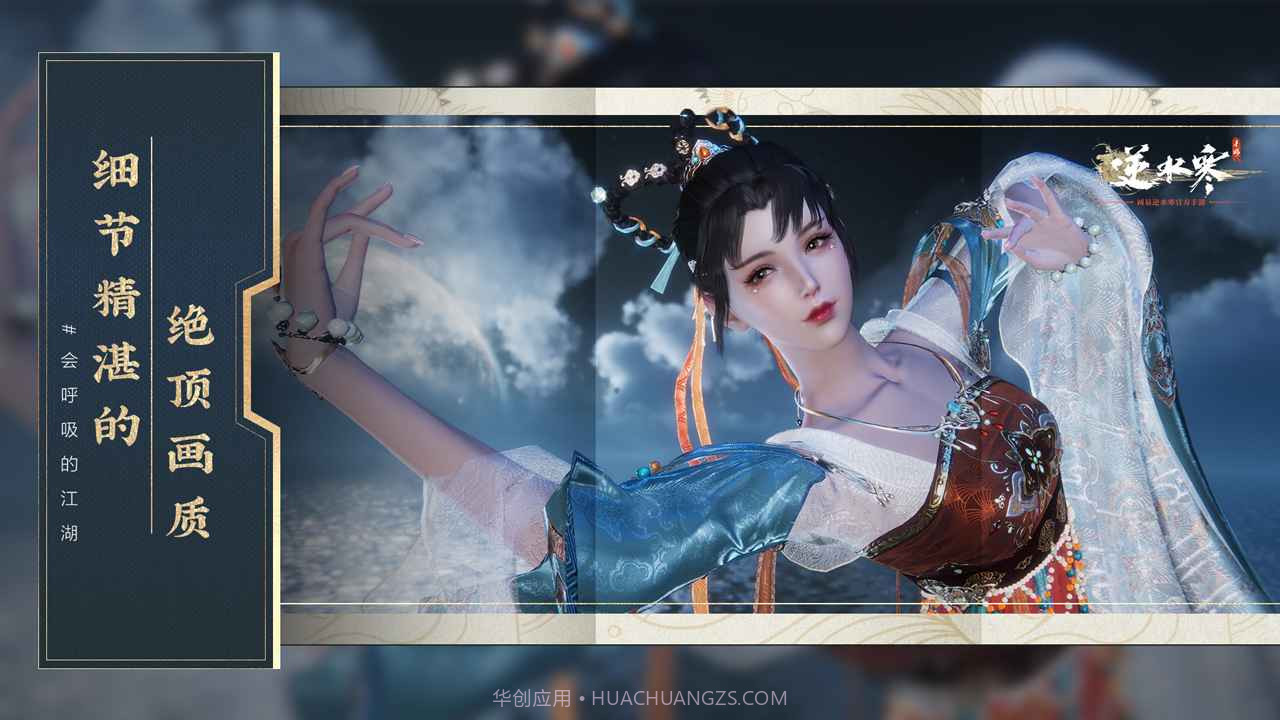 云逆水寒截图4 云逆水寒截图4