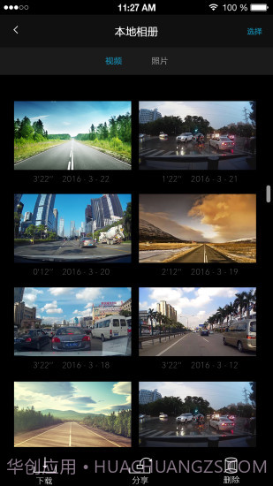 乐视行车记录仪APP截图3