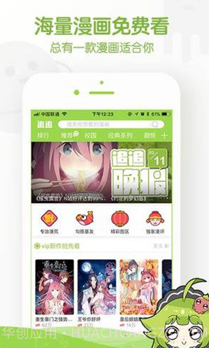 追追漫画v2.6.8截图2