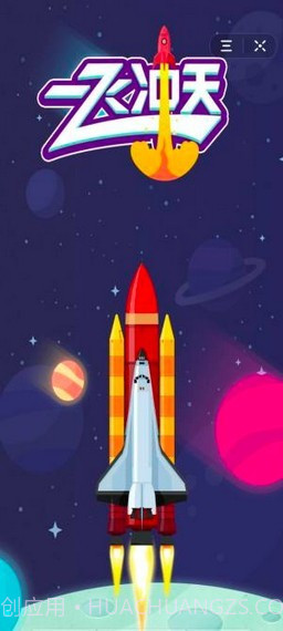 一飞冲天吧截图2