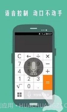 声控计算器截图1 声控计算器截图1