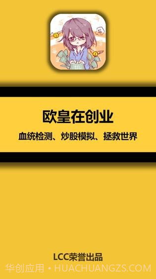 欧皇在创业截图4 欧皇在创业截图4