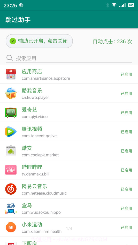 跳过助手正版截图3