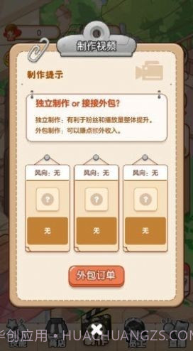 我要当UP主截图2