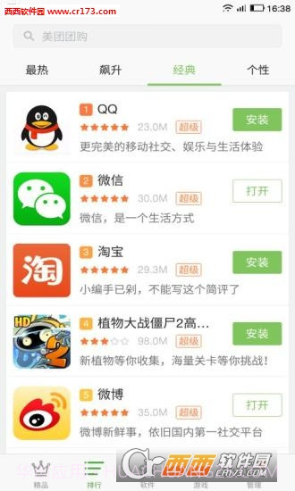 乐视应用商店手机版截图2 乐视应用商店手机版截图2