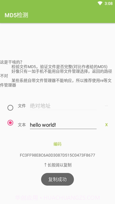 MD5检测工具截图3