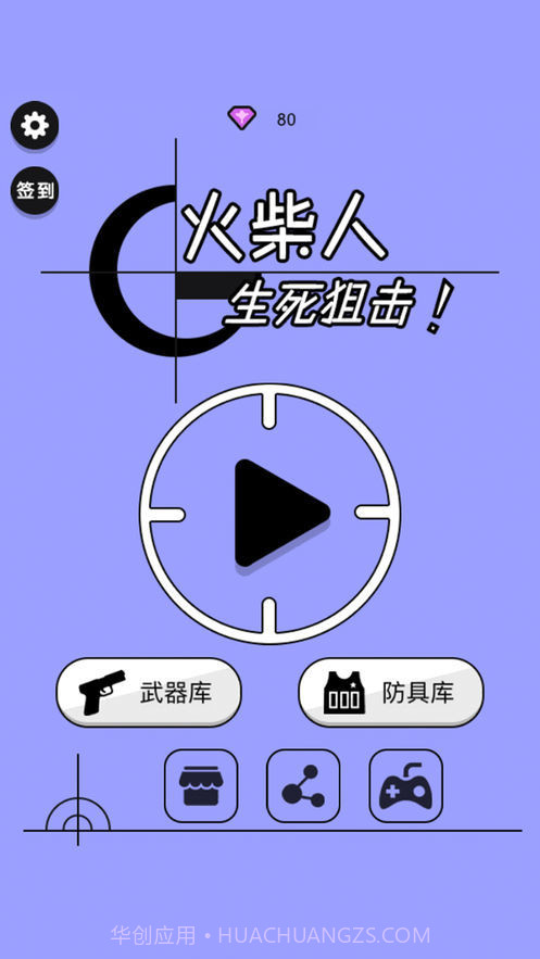 火柴人生死狙击截图1