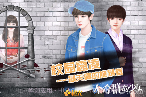 不合群的少女手机版截图1